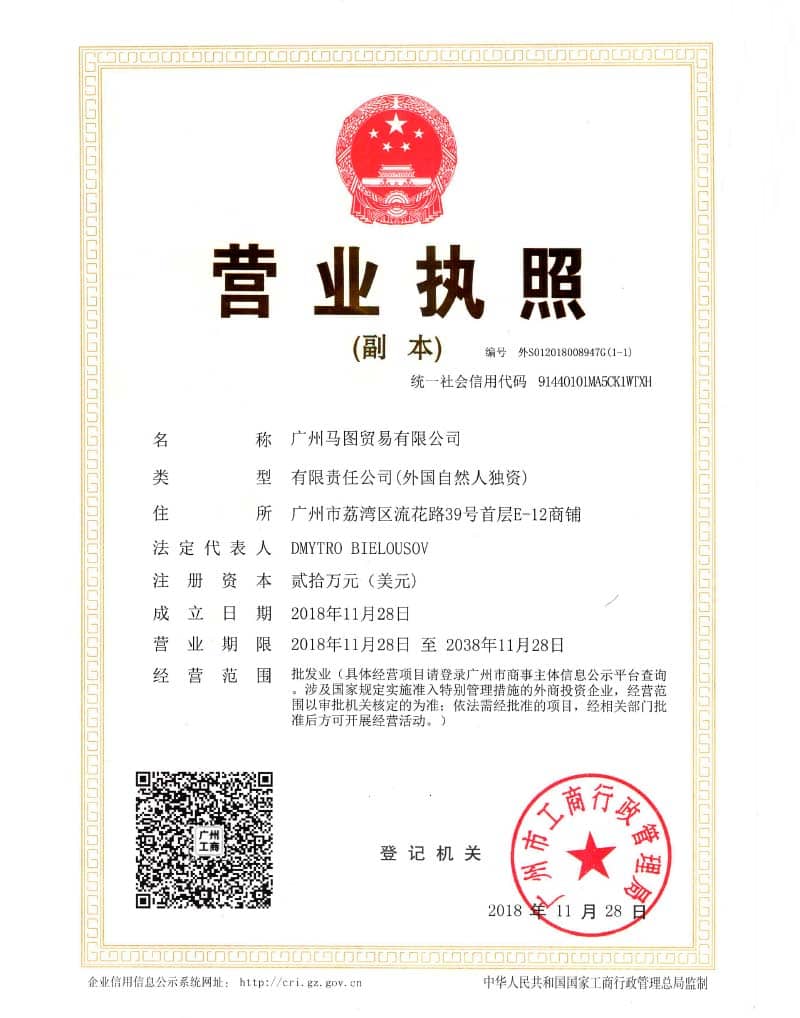 сертификат о регистрации компании Easy China Business